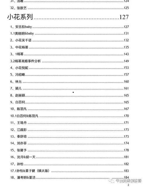 娱乐吃瓜酱文件,吃瓜系统助力顾星时打造传奇艺人，幕后靠山竟是神秘闻樾？