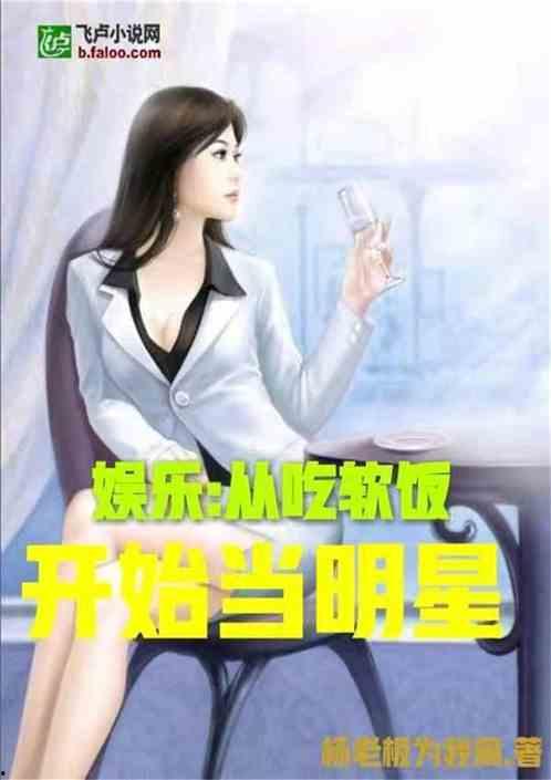 娱乐吃瓜配文小说推荐,热门小说推荐，带你领略娱乐风云