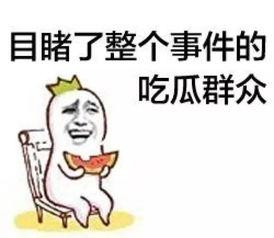 娱乐吃瓜菌感人瞬间,吃瓜背后的真情流露