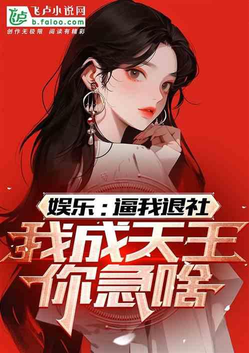 娱乐吃瓜酱朋友事件小说,揭秘娱乐圈朋友背后的真相