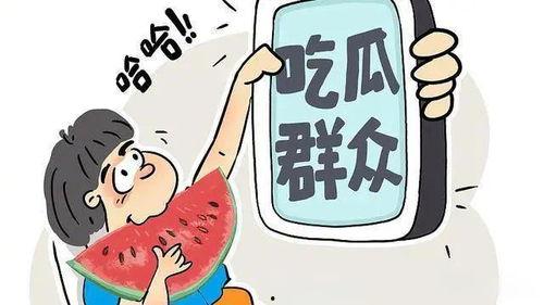 吃瓜营销号娱乐,吃瓜群众眼中的明星幕后故事