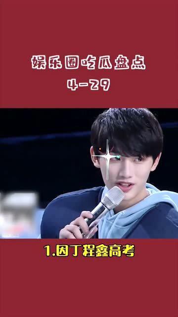 四月吃瓜娱乐圈,明星动态、八卦事件大盘点