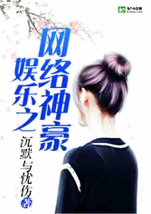 吃瓜娱乐队长小说,揭秘娱乐圈背后的秘密风云